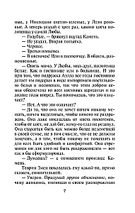Взгляд из вечности. Книга 2. Дорога